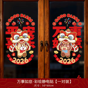 नए साल के वसंत उत्सव के लिए 2026 नए साल के घोड़े खिड़की स्टिकर स्थिर क्लिंग इलेक्ट्रोस्टैटिक फिल्म - Product Image 6