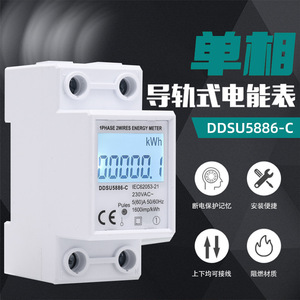 Ddsu5886 <b>C</b> Single Phase Energy Meter 5 60a Lcd Display Easy Installation For Household Use - Product Image 1