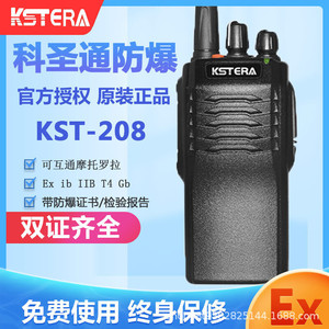 Walkie Talkie a Prueba de Explosiones Kstera KST-208 400-470MHz Analógico para Plantas Químicas, Gasolineras y Minas de Carbón - Product Image 5
