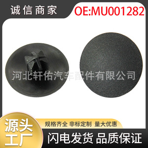 คลิปยึดฉนวนกันเสียงห้องเครื่องยนต์มิตซูบิชิ 26 มม. MU001282 สำหรับ Outlander Fit Phantom Iklisgo Blue Wing - Product Image 5