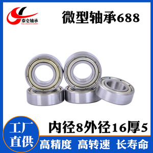 Roulement à aiguilles miniature à moteur haute vitesse 688ZZ, diamètre intérieur 8 mm, diamètre extérieur 16 mm, épaisseur 5 mm - Product Image 4