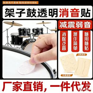 <b>Drum</b> Dampening Pads Transparent Silicone High Adhesion Noise Reduction For <b>Drum</b> Heads - Product Image 5