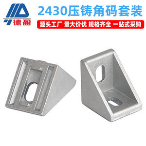 Connecteurs à angle droit en alliage d'aluminium standard européen 2430, accessoires de profilés en aluminium industriels, supports en gros - Product Image 4