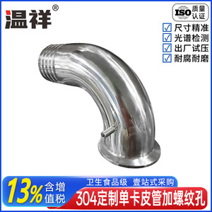 Codo de Acero Inoxidable Wenxiang 19-102mm, Conexión de Tubería Redonda Sin Costura para Agua, Alimentos, Aceite y Bebidas - Product Image 3