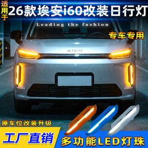 Feux de jour à LED Shanlin Star 12V 6000 Lm pour modification DRL GAC Aion i60 2026 - Product Image 4