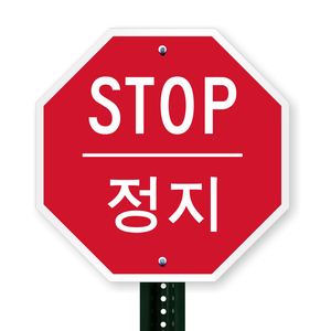 Güney kore yol dur işareti elmas sınıf yansıtıcı kaplama dur işareti yansıtıcı etiket altıgen trafik işareti - Product Image 4