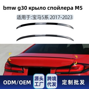 Bmw <b>Rear</b> <b>Spoiler</b> For 5 Series G30 2017-2023 M5 Carbon Fiber Texture ABS Trunk Lip - Product Image 4