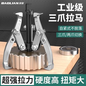 Baolian Three Jaw <b>Puller</b> 4 In Industrial Gear <b>Puller</b> <b>Tool</b> For Bearing Inner Hole Removal - Product Image 4