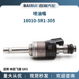 Injecteur de carburant Keihin 16010-5R1-305 pour Honda Fit GK5 Vezel XRV Crider Acier - Product Image 5