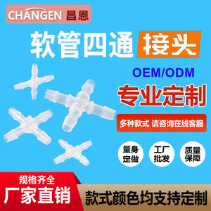 Accesorios de Tubería de Plástico Sanitario Resistentes a Altas Temperaturas, Personalizables, en Forma de Cruz, Accesorios de Manguera de Agua de PP, Tuberías Compuestas Iguales - Product Image 2