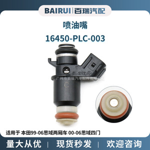 หัวฉีดน้ำมันเชื้อเพลิงฮอนด้า 16450-PLC-003 สำหรับซีวิคแฮทช์แบ็ก 1999-2006 สี่ประตู 2000-2006 - Product Image 5