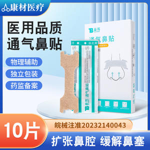 แผ่นแปะจมูกยานกี้เมด 10 ชิ้น ช่วยขยายรูจมูก บรรเทาอาการคัดจมูก สำหรับผู้ใหญ่และเด็ก - Product Image 5