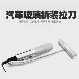 Herramienta XCTOOL para Remover Parabrisas de Auto, Cortador de Vidrio Manual de Acero al Carbono para Reparación Automotriz - Product Image 3