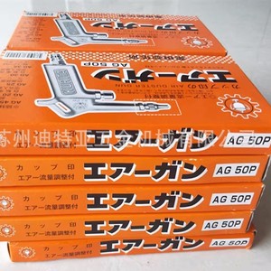 ปืนเป่าลม Kurita Air Duster Gun AG50P เครื่องมือเป่าฝุ่นสำหรับงานโลหะ ผลิตในญี่ปุ่น - Product Image 4