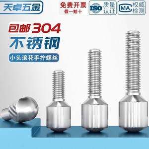 304 Stainless Steel Knurled Hand Screw M3 M4 M5 M6 M8 Round Head Toolless Adjustable Screw Industrial Grade A - Product Image 2