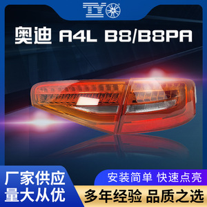 ไฟท้าย LED สำหรับ Audi A4L ปี 2009-2016 รุ่น B8 B9 ไฟเบรก ไฟเลี้ยว ไฟถอย - Product Image 5