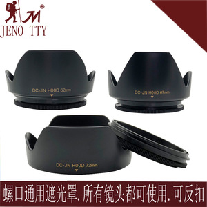 <b>Camera</b> Lens Hood 72Mm Plastic Reversible For <b>Filter</b> Mounting Universal Fit - Product Image 4