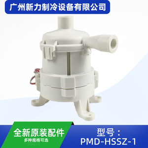 Pompe de drainage PMD-HSSZ-1 FUJ1KOK1 24KF1 DC13V pour pièces de climatisation centralisée, plastique durable - Product Image 2