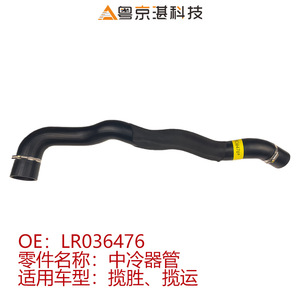 ท่อยางอินเตอร์คูลเลอร์ด้านขวา รุ่น Lr036476 สำหรับรถยนต์ Range Rover L405 L494 เครื่องยนต์ V8 อะไหล่ทดแทน - Product Image 4