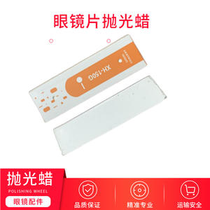 Pâte à polir Xh 150g pour machine à polir les verres de lunettes, non abrasive, boîte rectangulaire 11cm x 3.3cm x 2.5cm, origine Zhejiang - Product Image 4