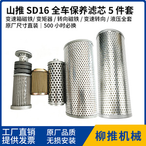 Shantui SD16 Bulldozer Filter <b>Set</b> Transmission Steering Hydraulic System Core Cleaning Aluminum Element 500 Hours Lifespan - Product Image 5