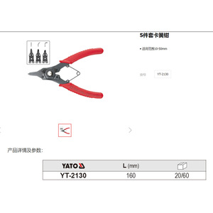 YT-2130 E-Tuo คีมตัดวงแหวน 1/4 นิ้ว เหล็กโครเมียมวาเนเดียมเกรดอุตสาหกรรม สำหรับใช้กับรูและเพลา - Product Image 2