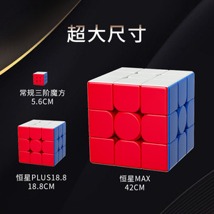 ลูกบาศก์มายากลขนาดใหญ่พิเศษ 42 ซม. 3x3 ของเล่นเสริมการเรียนรู้ - Product Image 1
