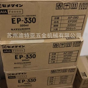 Adhésif époxy Cemedine Ep330 320ml, deux composants, durcissement rapide, origine Japon - Product Image 5
