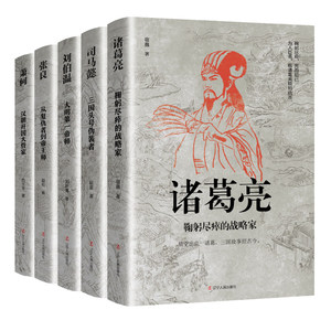 Serie de biografías de estrategas históricos chinos, juego completo de 20 libros, Sima Yi, Zhuge Liang, Zhou Yu y más, tamaño 32K - Product Image 3