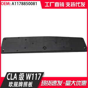 กรอบป้ายทะเบียนกันชนหน้าเมอร์เซเดส-เบนซ์ ซีแอลเอ-คลาส W117 ระยะห่างรู 200 มม. แบบฝังพลาสติก - Product Image 4