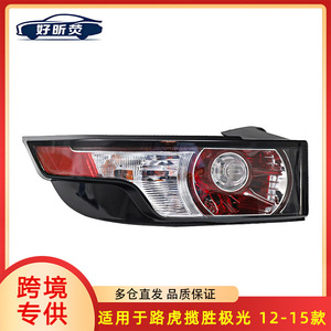 Luces Traseras para Range Rover Evoque 2012-2015, Luz de Freno LED LR058816 LR058817 - Product Image 5