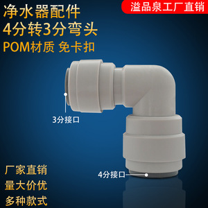 Raccords de filtre à eau, connecteur coudé de 4 à 3 pouces pour purificateur d'eau, machine à eau pure - Product Image 3
