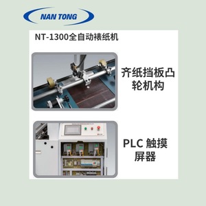 Machine automatique de lamination de flûtes Nantou 1300, machine de montage de papier pour l'emballage - Product Image 5