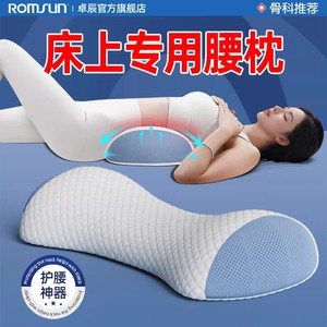 Coussin lombaire ROMSUN Zhuochen, un coussin de soutien lombaire spécial pour dormir, conçu pour protéger le bas du dos et réduire la pression. - Product Image 5