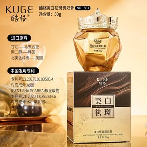 Kem dưỡng trắng da và trị thâm KUGE bán buôn nuôi dưỡng da, cải thiện làn da xỉn màu và làm sáng da. - Product Image 1