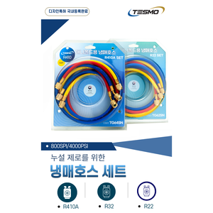 ชุดสายชาร์จน้ำยาแอร์ Tesmo รุ่น R410A R22 ทำจากยาง พร้อมข้อต่อทองเหลือง สำหรับบริการเครื่องปรับอากาศ - Product Image 5