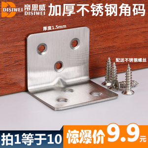 Soporte de Estante Disiwei, Conector en Forma de L de Acero Inoxidable Reforzado con Seis Orificios - Product Image 1