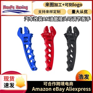 Haofa Adjustable Wrench AN3-AN12 Aluminum Alloy Oil Pipe Connector <b>Tool</b> Auto Repair - Product Image 4
