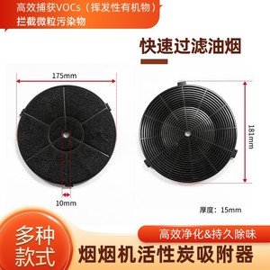Filtre de hotte aspirante en charbon actif, diamètre 180 mm, accessoire de cuisine domestique - Product Image 5