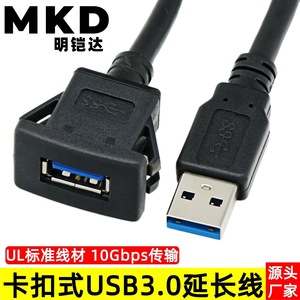 Square Snap On Abs Shell <b>Usb</b> 3.0 Male To Female Extension <b>Cable</b> For Car Ship Motorcycle Dashboard Data <b>Cables</b> - Product Image 5