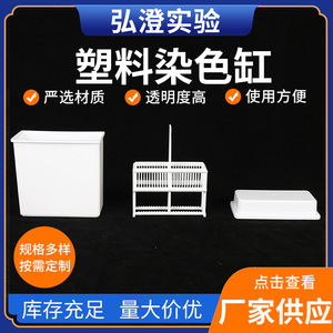 Tina de Teñido de Plástico Hongbolai Modelo 408 para Uso en Laboratorio - Product Image 5