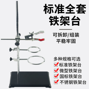 Support expérimental en fer standard de 60 cm, ensemble complet avec plaque de base épaissie, dimensions standard - Product Image 5