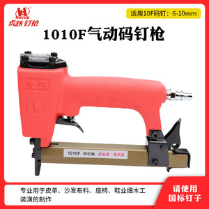 ปืนยิงตะปูลม Tiger Leap 1010F ขนาด 1/4 นิ้ว สำหรับงานไม้ - Product Image 5