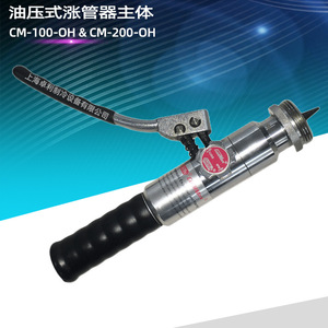 เครื่องมือขยายท่อไฮดรอลิก Gemi รุ่น CM-100-OH แบบแมนนวล สำหรับขยายท่อทองแดง ใช้ซ่อมระบบทำความเย็น - Product Image 1