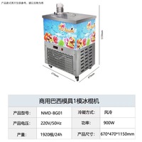 Nouvelle machine commerciale de fabrication de bâtonnets glacés et de sucettes glacées, modèle Ataforma Android, électrique, légère, à moule unique