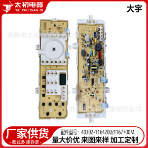 Placa de Control para Lavadora Meikeduo 40302-1164200/1167700M, Pieza de PCB de Alta Calidad - Product Image 4