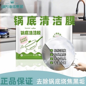 La película limpiadora de fondos de ollas Hainuo de Haier descompone y elimina eficazmente las marcas de quemaduras y la suciedad negra de los fondos de ollas. - Product Image 3