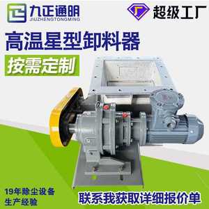 Electric Ash Discharge Valve Medium Size <b>Powder</b> Granular Material Feeding Type Metallurgy Industry Use - Product Image 5