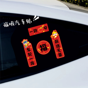 Pegatinas Magnéticas para Coche: Pareado de Versos del Festival de Primavera - 'El Caballo Lleva Gran Fortuna / Camino Liso / Viaje Seguro / La <span class=keywords><strong>Felicidad</strong></span> te Espera' - Product Image 3