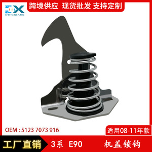 ตัวล็อคฝากระโปรงหน้า BMW รุ่น 51237073916 อะไหล่ทดแทนสำหรับซีรีส์ E90 - Product Image 5